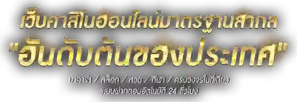 เว็บพนัน maw78 แพลตฟอร์มความบันเทิงและการเสี่ยงโชคยุคใหม่ 